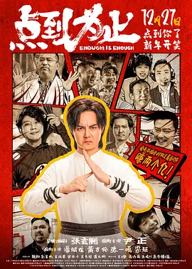 导演昆汀·塔伦蒂诺、男星蒂姆·罗斯（Tim Roth）、库尔特·拉塞尔、沃尔顿·戈金斯现身，昆汀在现场凹造型，搞怪不断。