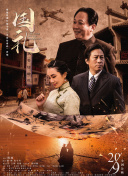 《热血合唱团》蝉联第三 《风平浪静》破8千万 2020-11-20 11月19日，全国院线总票房2419.76万。